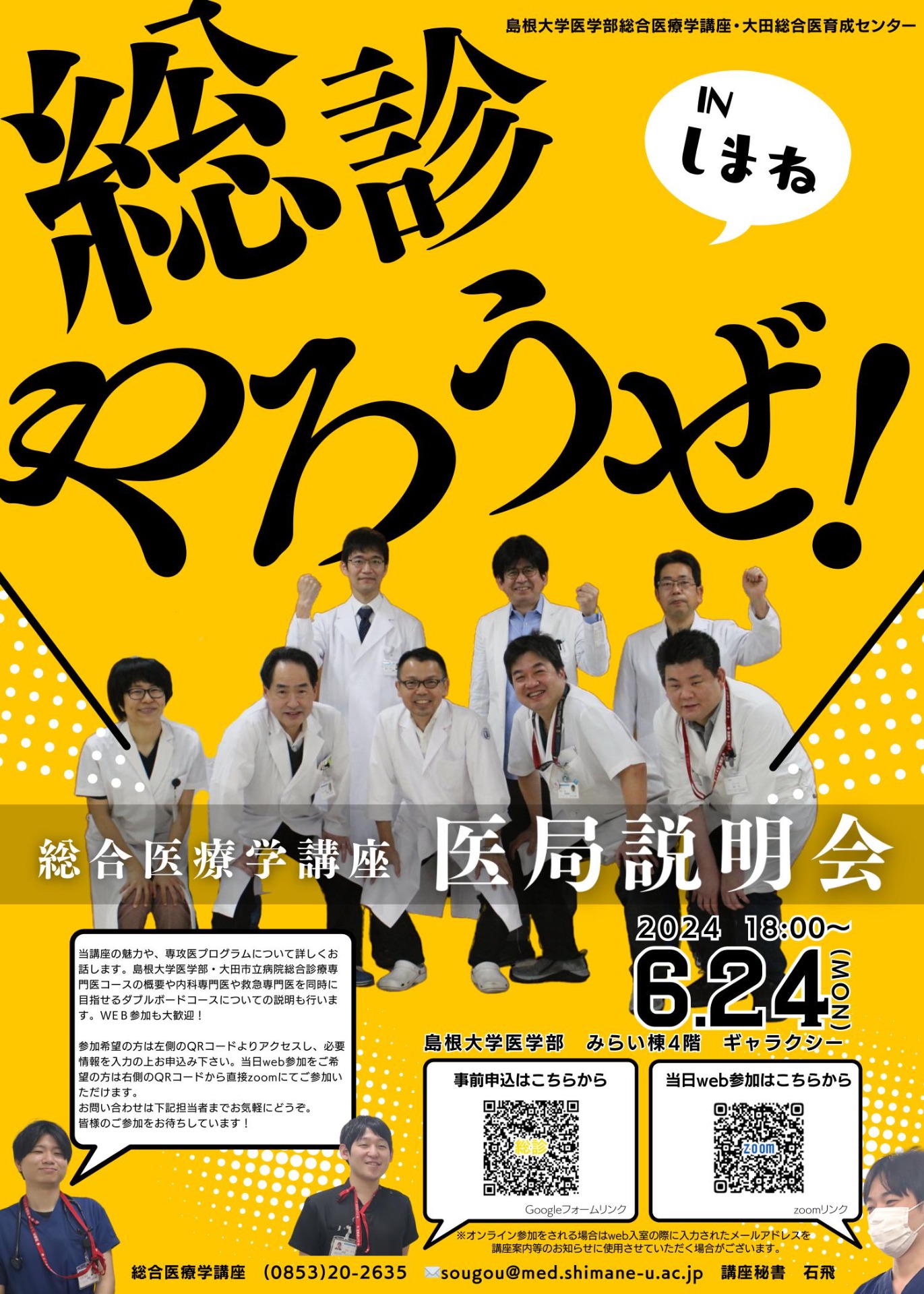 【総合医療学講座】講座医局説明